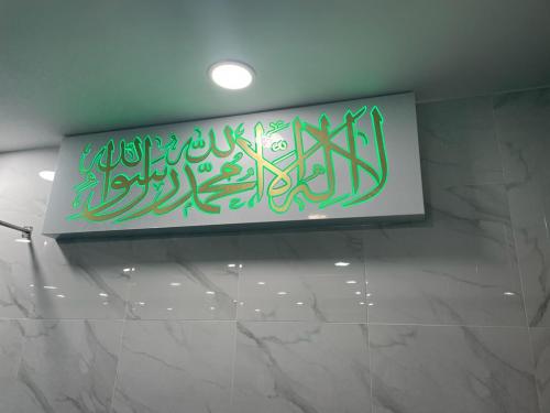 Khatam-E-Nabuwat Education Centre